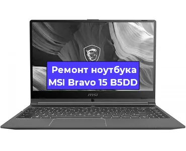 Апгрейд ноутбука MSI Bravo 15 B5DD в Москве